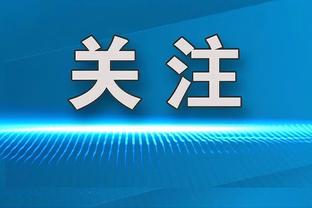 OPTA更新下赛季第5个欧冠席位概率：德甲98.8%、英超仅1.1%